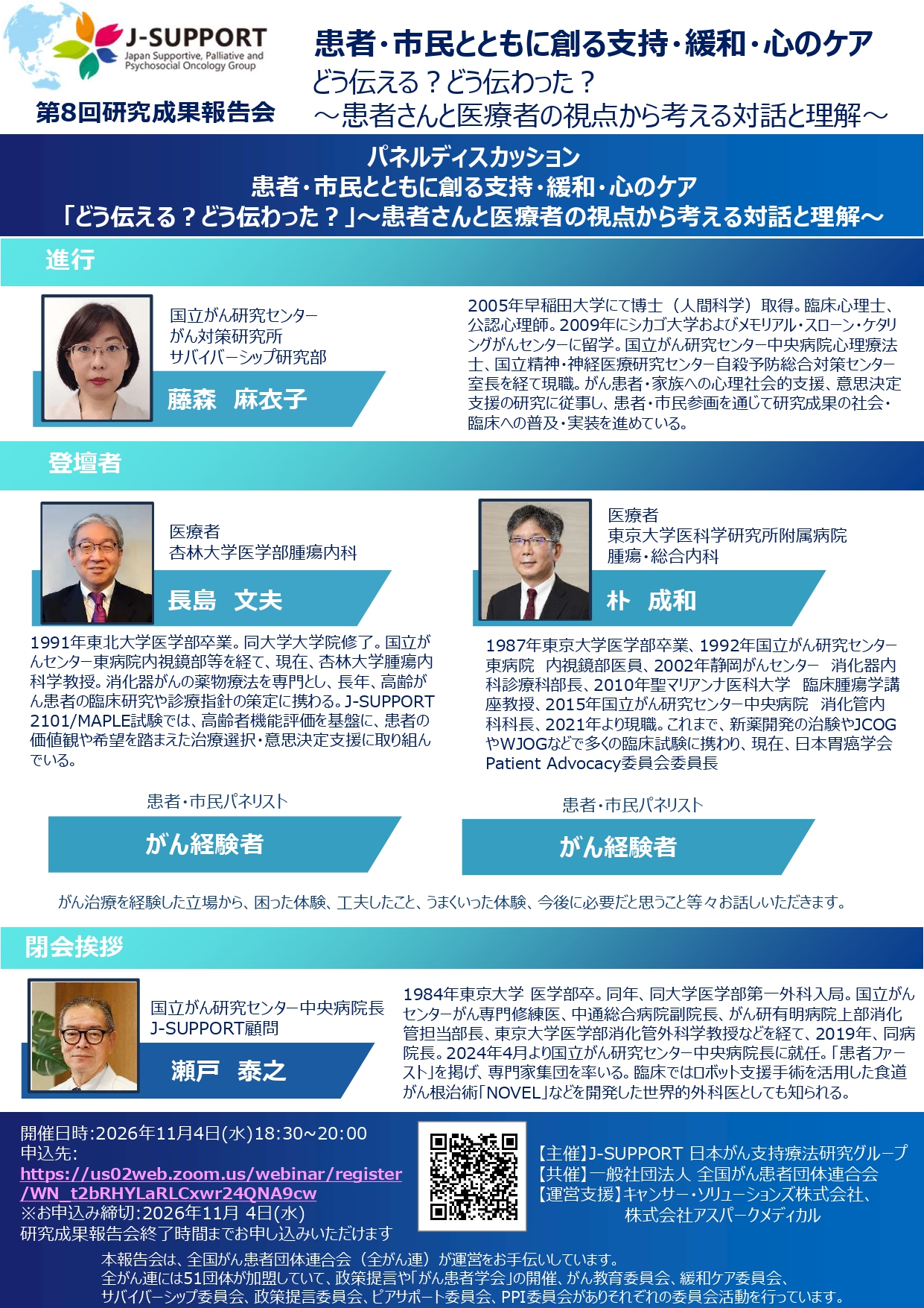 	第8回J-SUPPORT研究成果報告会_登壇者プロフィール2