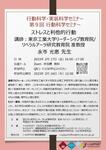 2023年2月17日(金)　☆☆ 第9回行動科学セミナーのお知らせ☆☆