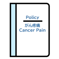 ICON_がん疼痛