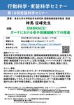 2022年3月18日(金) ◆◆第10回実装科学セミナーのお知らせ◆◆