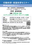 2022年1月14日(金) ◆◆第8回実装科学セミナーのお知らせ◆◆