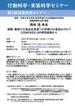2021年7月9日(金) 行動科学・実装科学セミナー:実装科学第3回のお知らせ