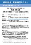 2021年9月10日(金) 行動科学・実装科学セミナー:第4回実装科学セミナーのお知らせ