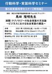 2021年10月8日(金) 第5回実装科学セミナー【特別編】のお知らせ