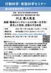 2021年11月12日(金) ◆◆第6回実装科学セミナーのお知らせ◆◆