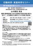2021年12月10日(金) ◆◆第7回実装科学セミナーのお知らせ◆◆