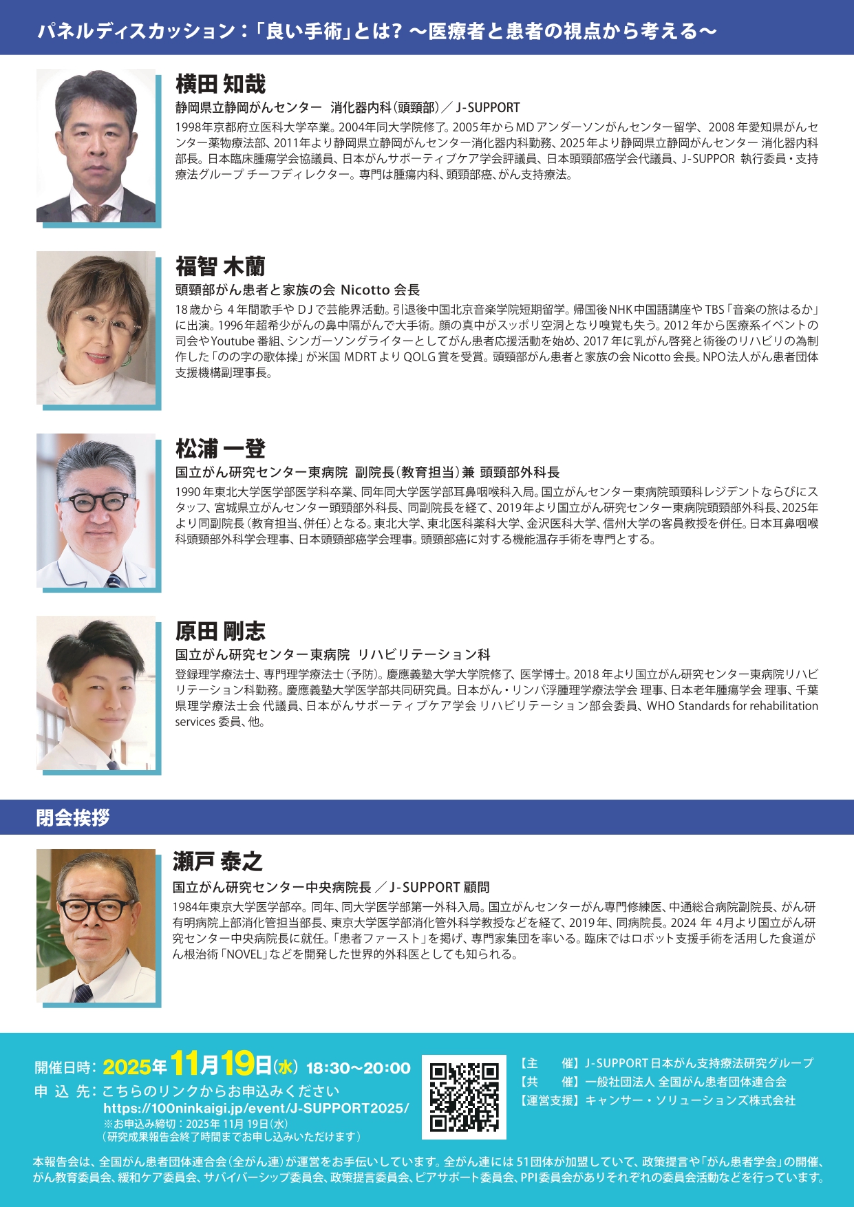 J-SUPPORT第7回研究成果報告会 登壇者プロフィール 02 (jpg)