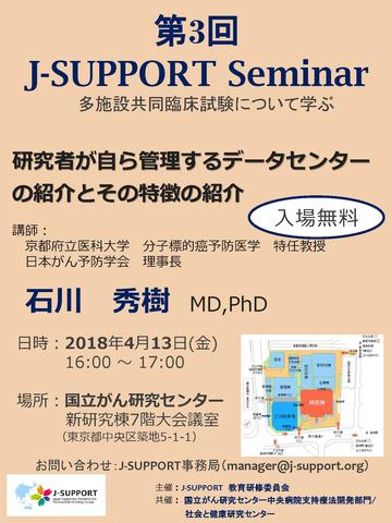 J-SUPPORTSeminar3