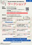2022年11月11日(金)~13日(日) 「第22回日本認知療法・認知行動療法学会」開催のお知らせ