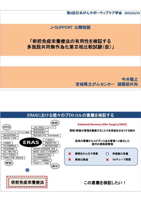 JASCC2023合同企画続報_P1