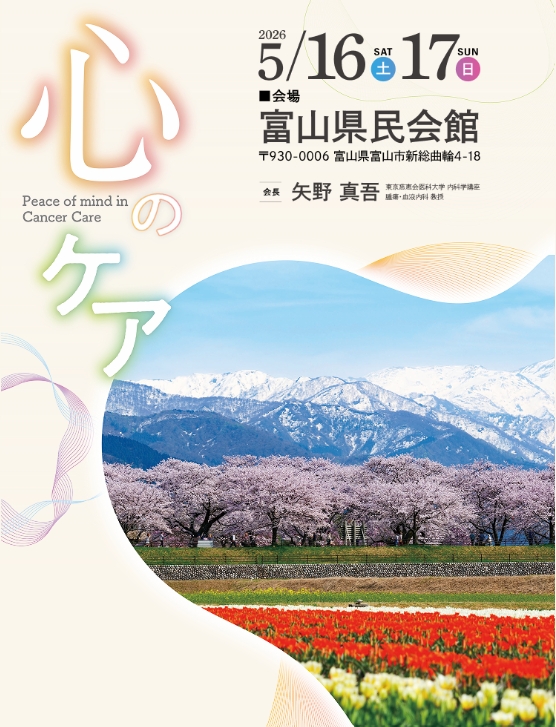 JASCC2026ポスター