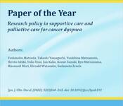 支持療法・緩和治療領域研究ポリシー(各論)：呼吸困難 Dyspnea/Breathlessness が “2023 JJCO Paper of the Year”に選出されました