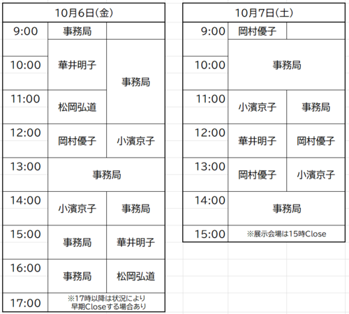 JPOS2023ブース当番表