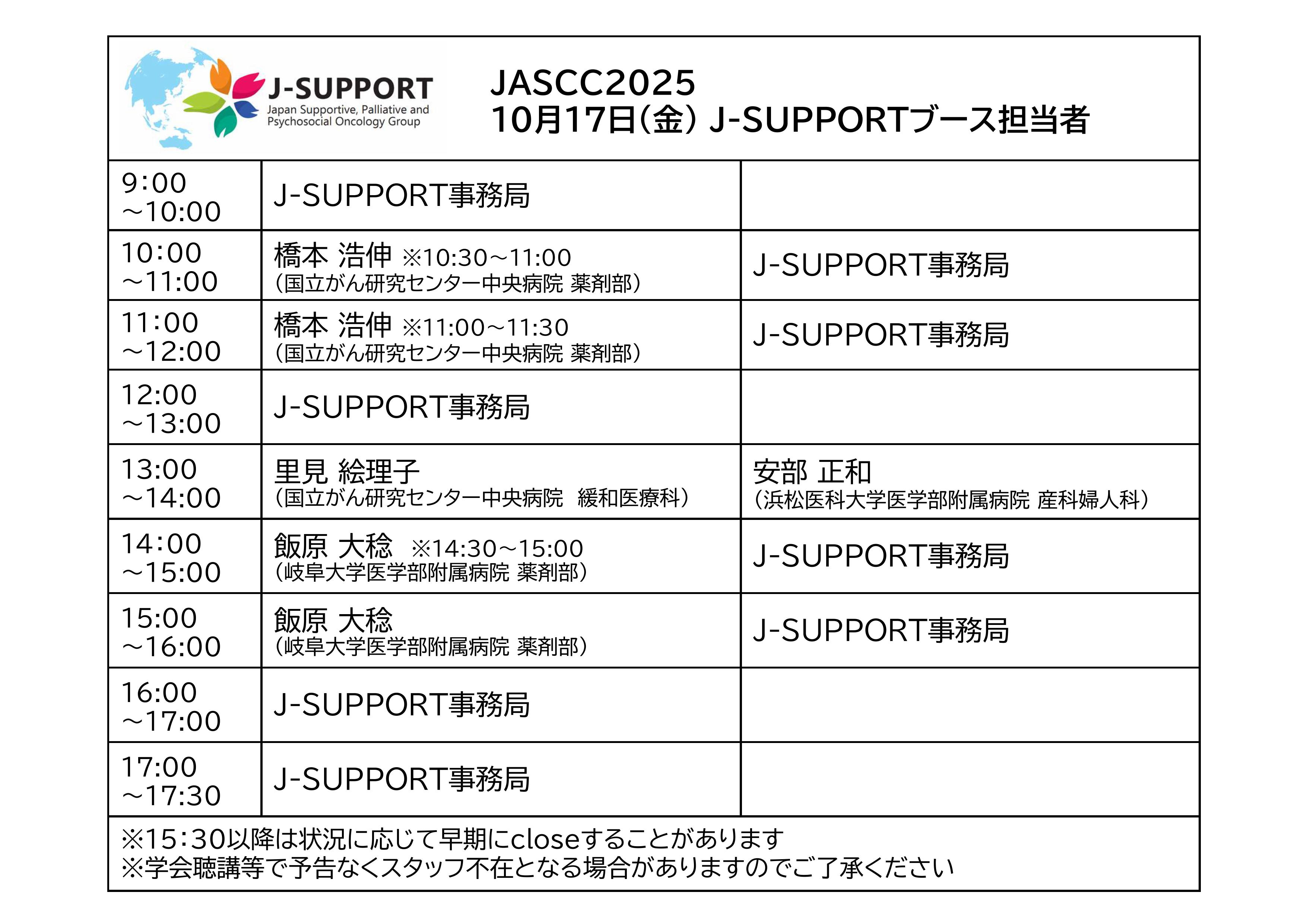 JSCO2025 2日目 10月17日金曜日 ブース担当者