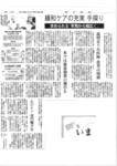 J-SUPPORT1603松本研究が新聞に掲載されました