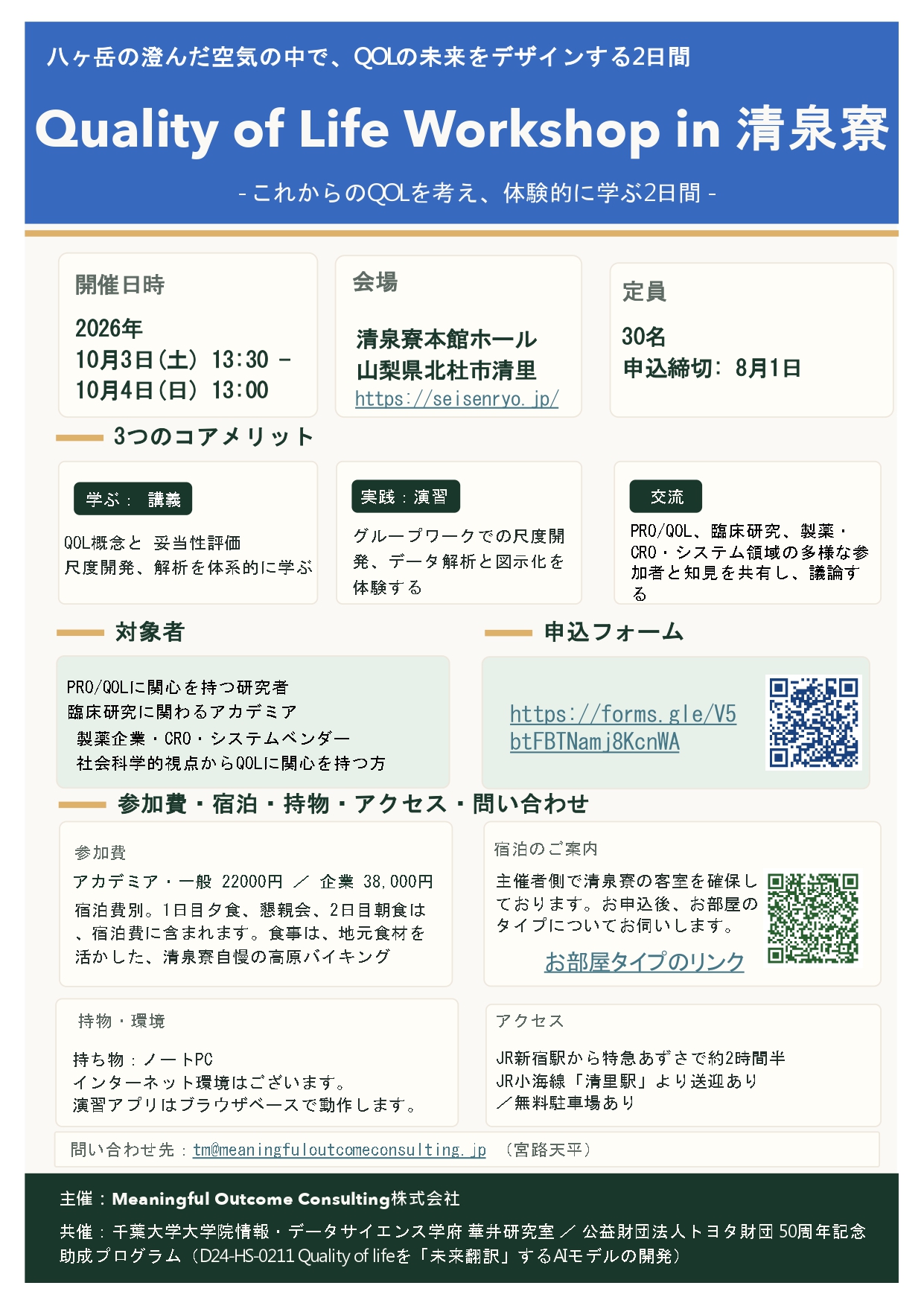 QOLワークシップ案内_v1_page-0002