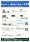 Meaningful Outcome Consulting株式会社主催「QOL Workshop in 清泉寮」のご案内