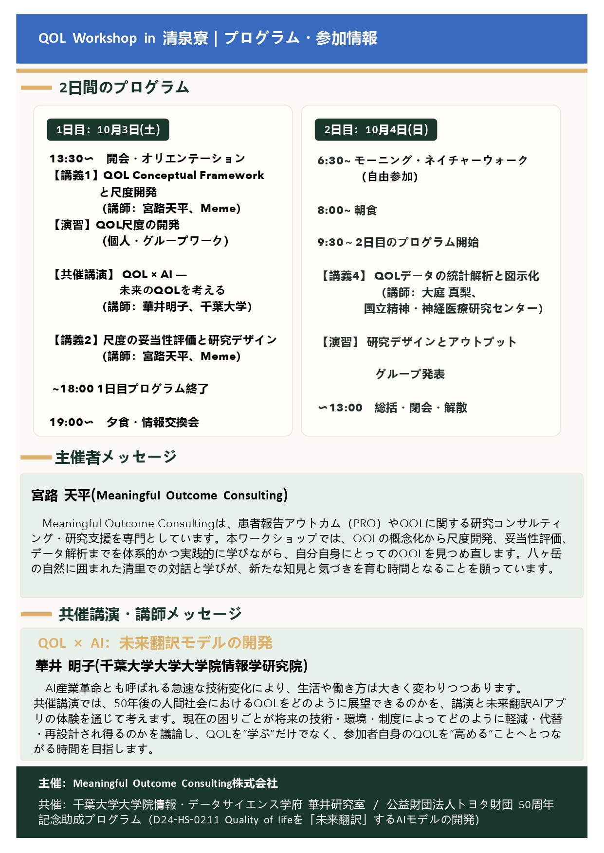 QOLワークシップ案内_v1_page-0003