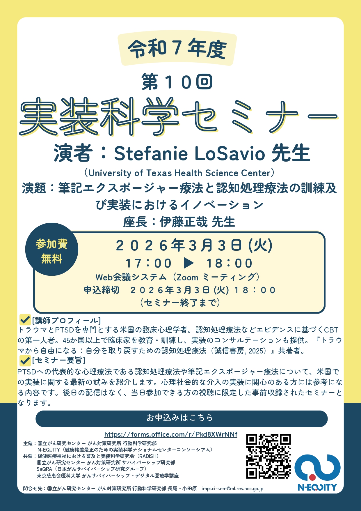 第10回実装科学セミナー