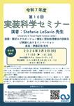 2026年3月3日(火) 令和7年度 第10回 実装科学セミナーのお知らせ