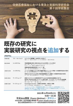 RADISH第7回学術集会