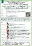 2026年4月9日（木）2026年度 第1回行動科学・サバイバーシップセミナーのお知らせ