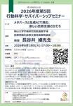 2026年8月18日（火）2026年度 第5回行動科学・サバイバーシップセミナーのお知らせ