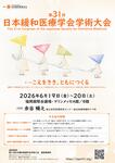第31回日本緩和医療学会学術大会へのブース出展のお知らせ [会期：2026年6月19日（金）～20日（土）]
