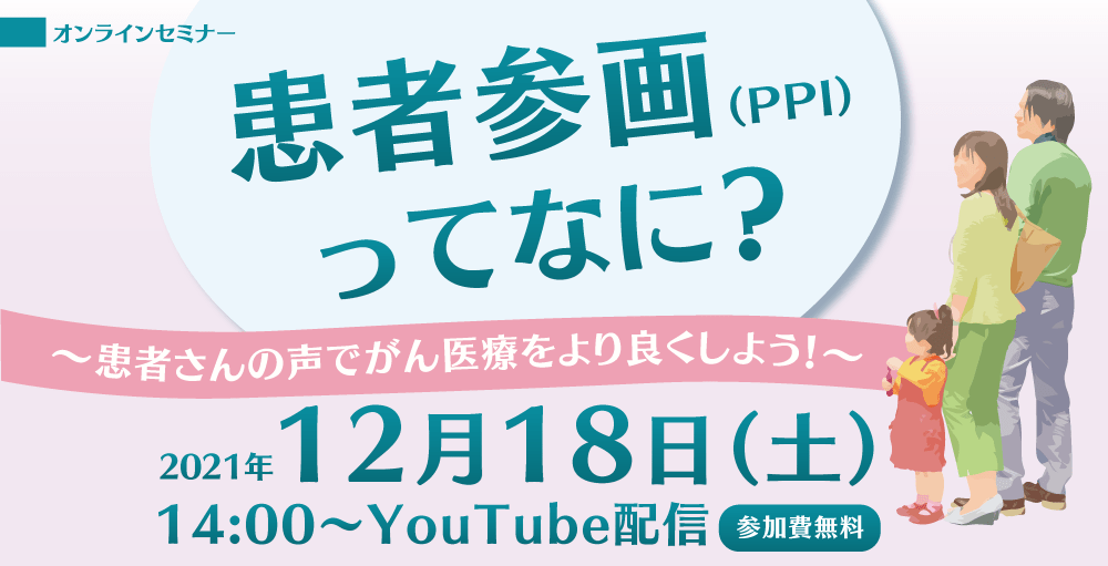 NCC東病院支持緩和支援室イベントバナー